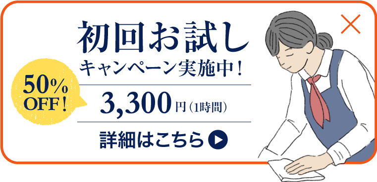 初回お試しキャンペーン実施中！